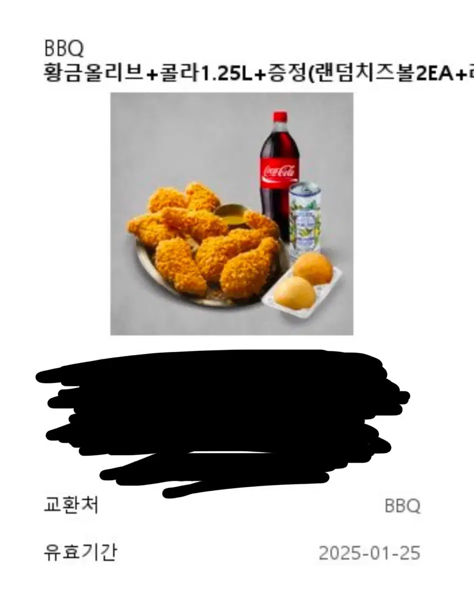 황금올리브+콜라1.25L(랜덤치즈볼 2EA+레몬보이)